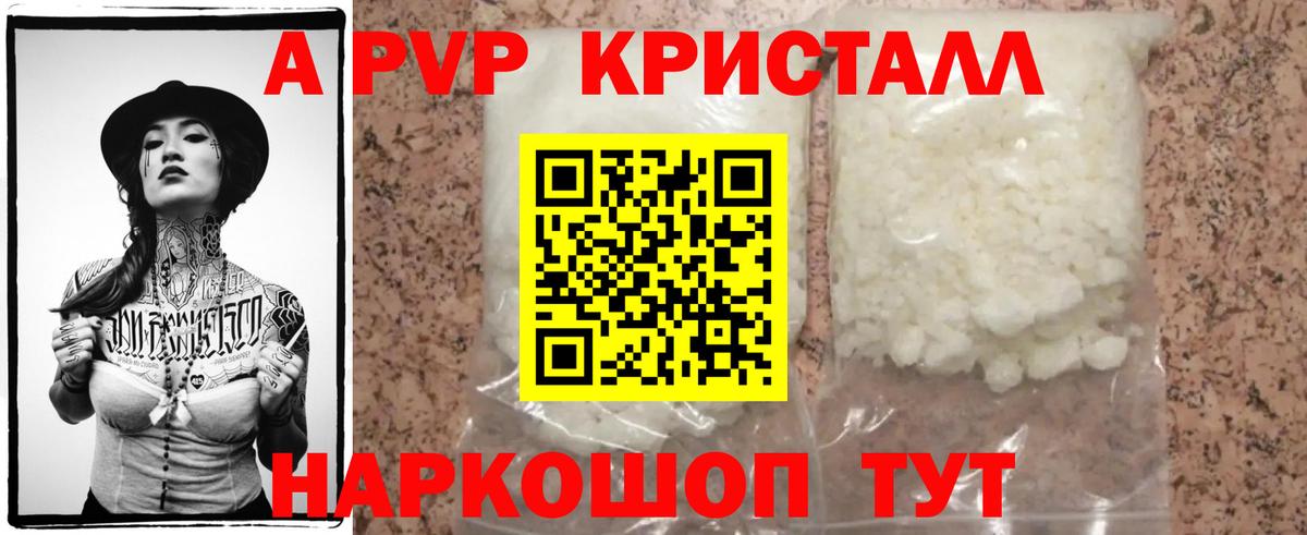 APVP кристаллы Орехово-Зуево