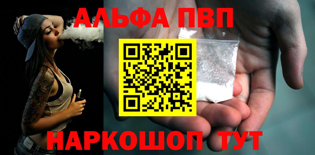 А ПВП СК  А ПВП кристаллы  A-PVP кристаллы  Орехово-Зуево  Вход с VPN 