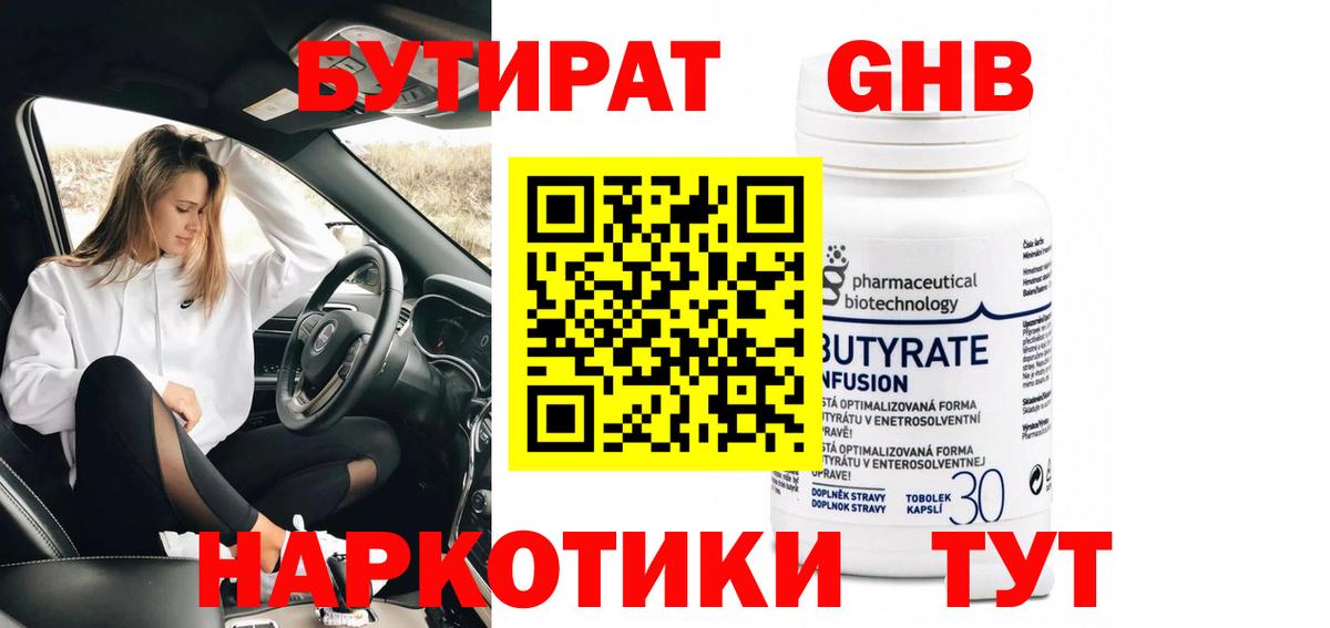 Бутират оксибутират Орехово-Зуево
