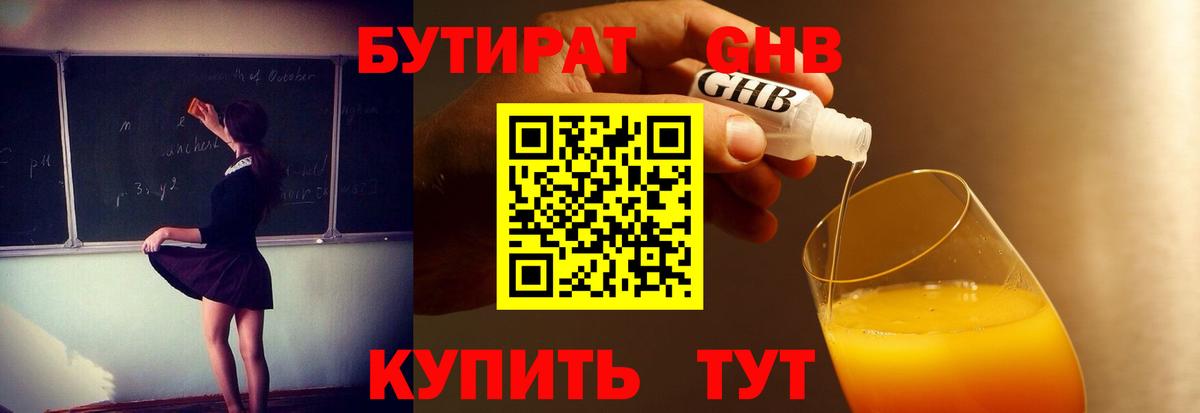 Орехово-Зуево  Бутират Butirat  Вход с VPN 