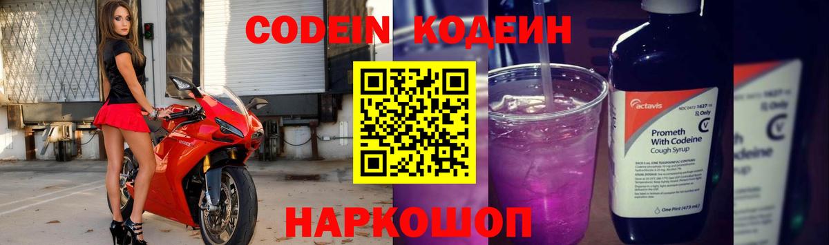 Кодеин напиток Lean (лин)  Codein напиток Lean (лин)  Вход с VPN  Орехово-Зуево 