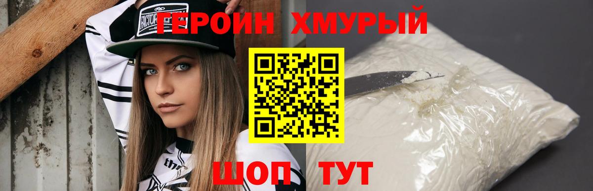 ГЕРОИН VHQ  Вход с VPN  Героин  Орехово-Зуево 