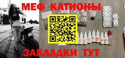 мяу мяу кристалл Рыбинск