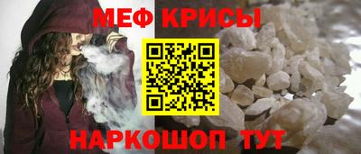 мяу мяу кристалл Рыбинск